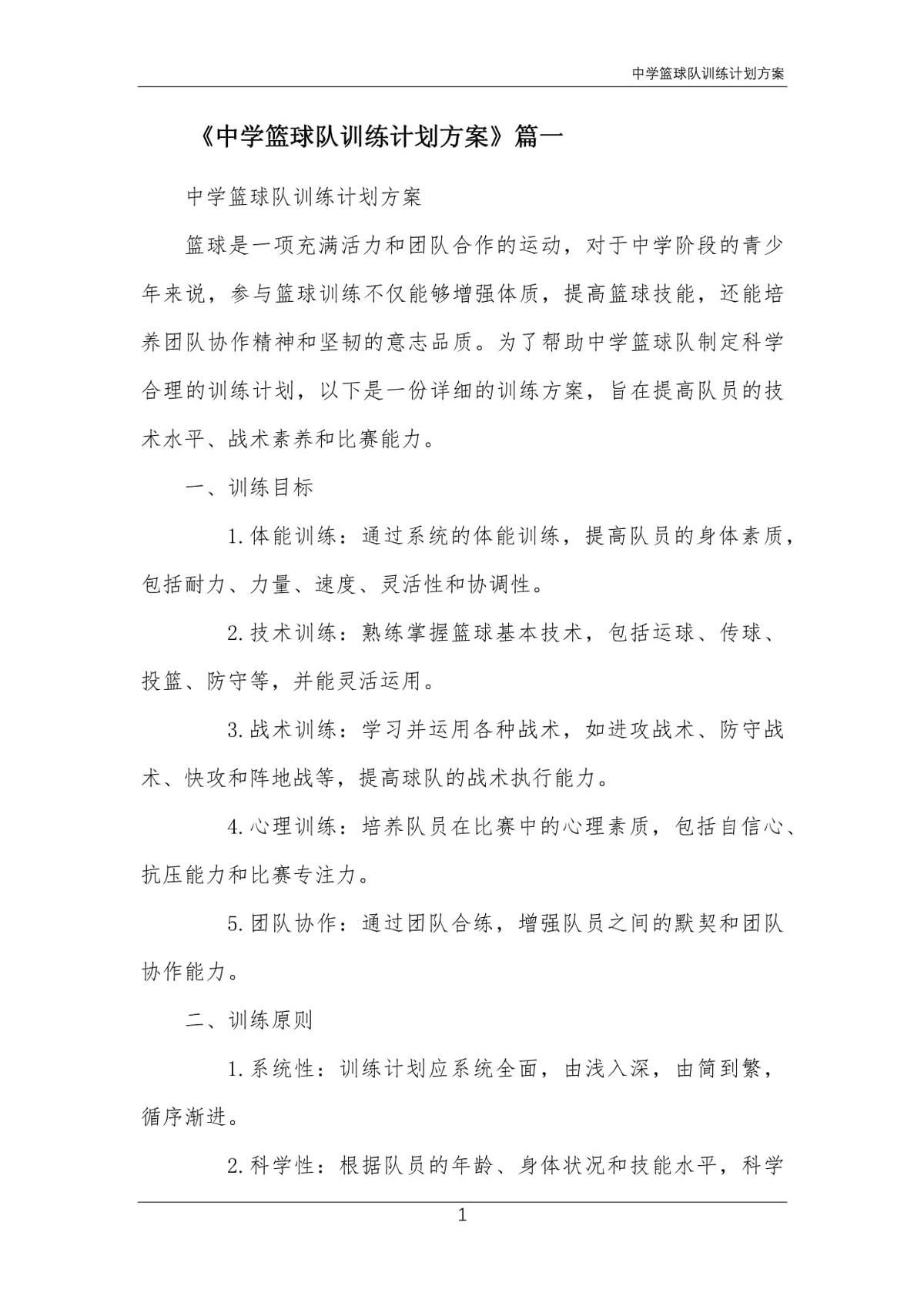 为什么篮球老将需要特殊的训练方法_1