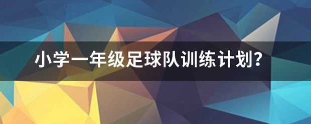 制定科学的篮球训练与休息计划_2